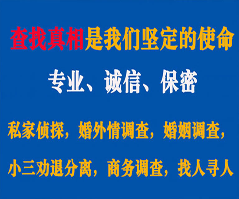 绥中私家侦探哪里去找？如何找到信誉良好的私人侦探机构？